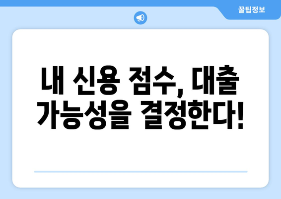 대출 신청 전 재정 준비의 필수 요소