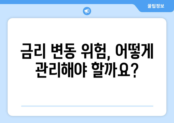 대출 상환 시 고려해야 할 요인