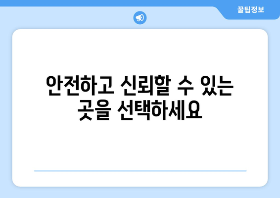 대출 상품 선택 시 주요 고려 사항