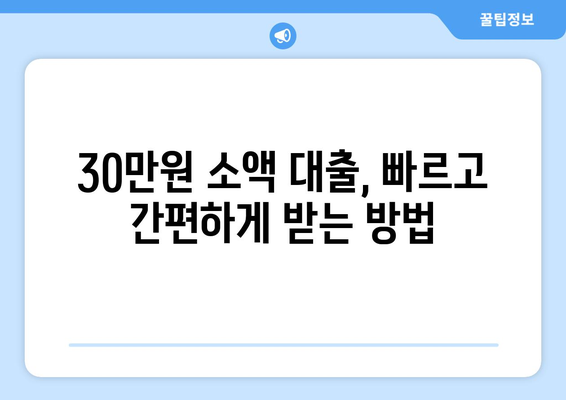 서울특별시 강북구 수유동 주부 소액 30만원 대출