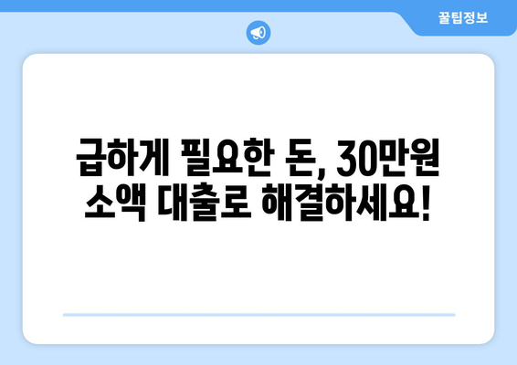 충청북도 충주시 알림동 주부 소액 30만원 대출