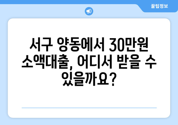 광주광역시 서구 양동 무직자 소액 30만원 대출