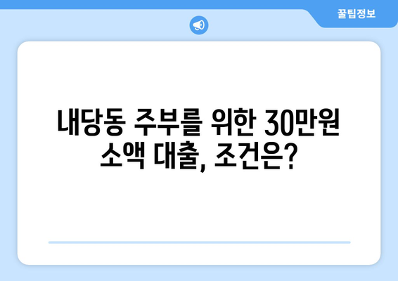 부산광역시 서구 내당동 주부 소액 30만원 대출