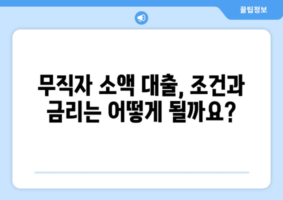 세종특별자치시 세종시 아름동 무직자 소액 30만원 대출