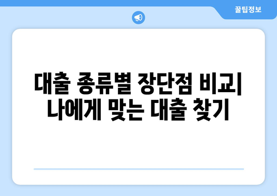 재정 계획을 세우는 데 유용한 대출 정보