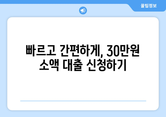 서울특별시 성북구 정릉동 무직자 소액 30만원 대출