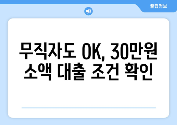 광주광역시 북구 두암동 무직자 소액 30만원 대출