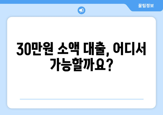 부산광역시 서구 내당동 무직자 소액 30만원 대출