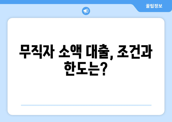 부산광역시 남구 대명동 무직자 소액 30만원 대출