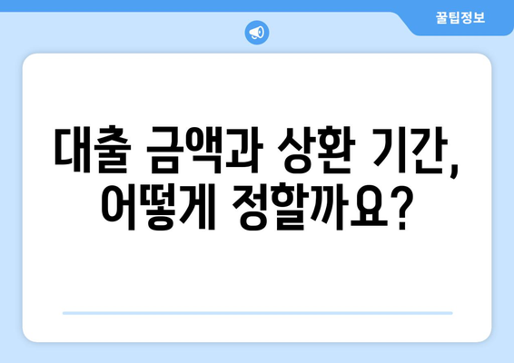 대출 신청자의 자격 요건