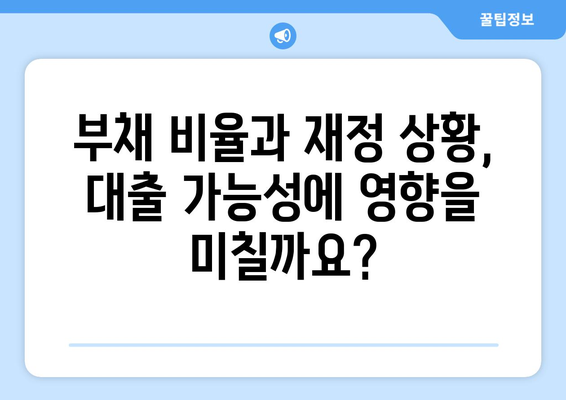 대출 신청자의 자격 요건