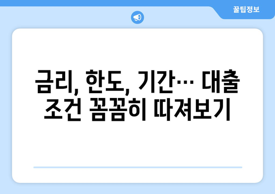 대출 상품 비교를 통한 올바른 선택