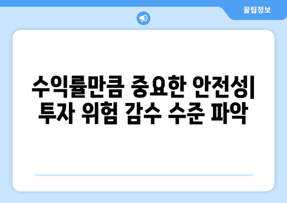 금융 상품 선택 시 고려사항