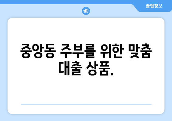 경상남도 성산구 중앙동 주부 소액 30만원 대출