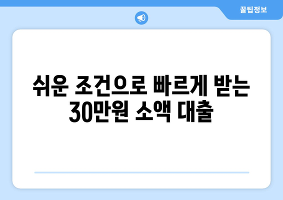 울산광역시 울주군 언양읍 무직자 소액 30만원 대출