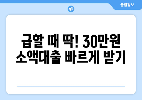 경상북도 경산시 하양읍 무직자 소액 30만원 대출