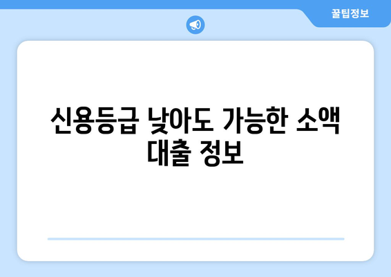 인천광역시 남동구 구월동 주부 소액 30만원 대출