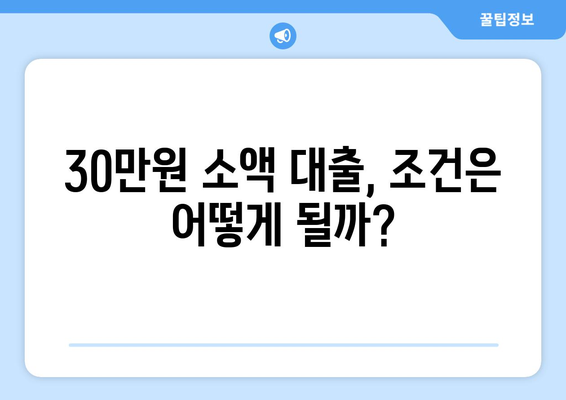 성남시 중원구 성남동 무직자 소액 30만원 대출