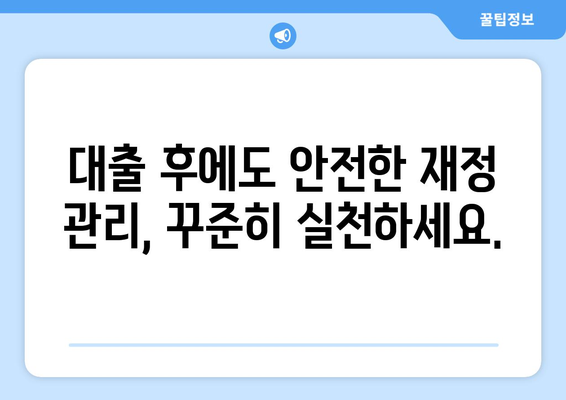 대출을 위한 재정 계획 세우기