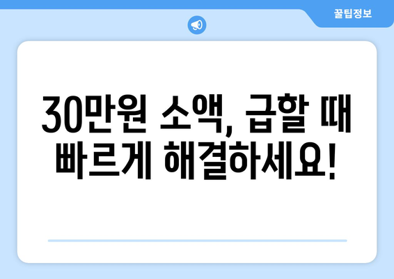 충청북도 충주시 금릉동 무직자 소액 30만원 대출