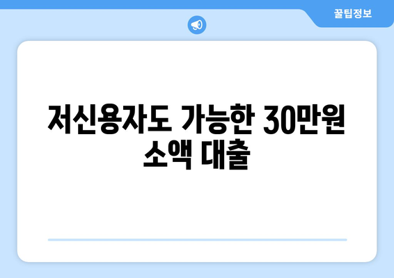 경상남도 창원시 성산구 상남동 주부 소액 30만원 대출