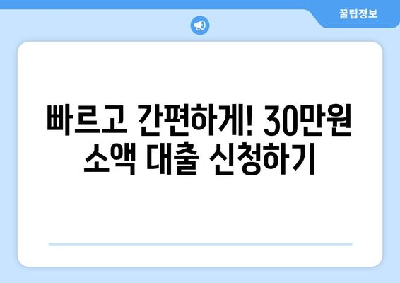 광주광역시 남구 진월동 주부 소액 30만원 대출