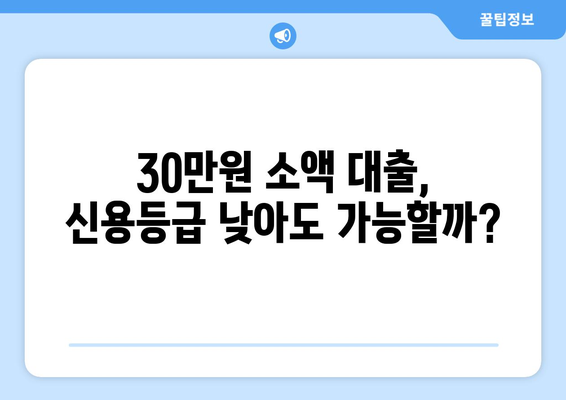 서울특별시 용산구 이태원동 주부 소액 30만원 대출