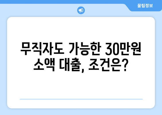 부산광역시 사하구 다대동 무직자 소액 30만원 대출