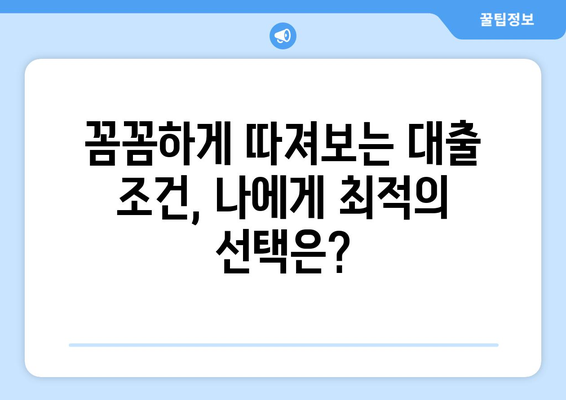 대출을 위한 재정 계획 세우기