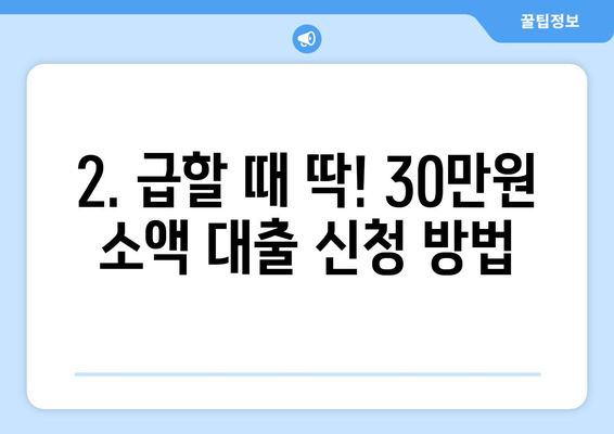 충청북도 충주시 칠금동 무직자 소액 30만원 대출