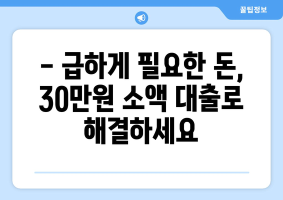 수원시 권선구 권선동 주부 소액 30만원 대출