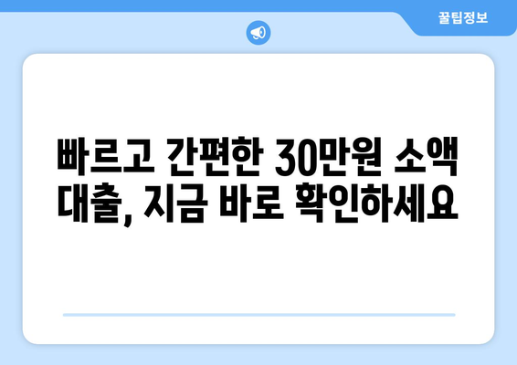 부산광역시 달성군 논공읍 주부 소액 30만원 대출