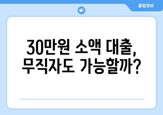 부산광역시 남구 용당동 무직자 소액 30만원 대출