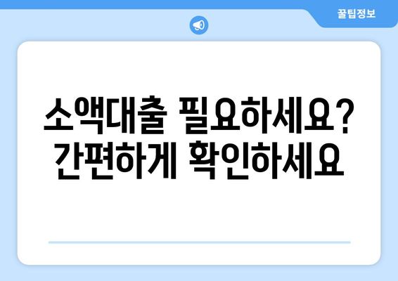 부산광역시 금정구 구서동 무직자 소액 30만원 대출