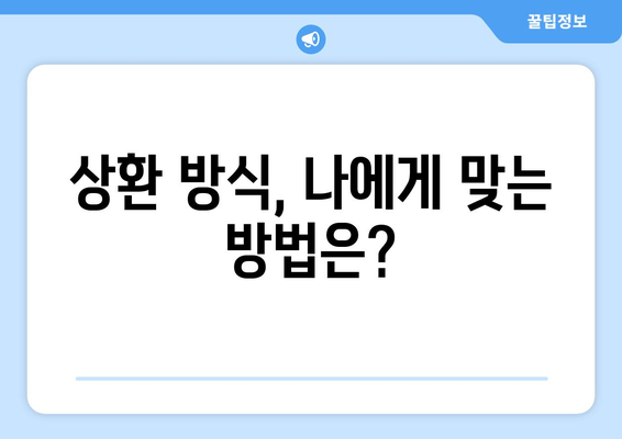 대출 신청 시 고려해야 할 주요 조건들