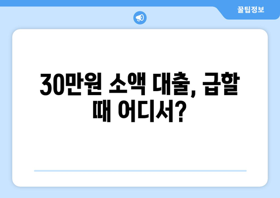 서울특별시 광진구 자양동 무직자 소액 30만원 대출