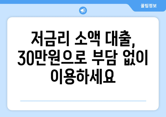 서울특별시 광진구 자양동 주부 소액 30만원 대출