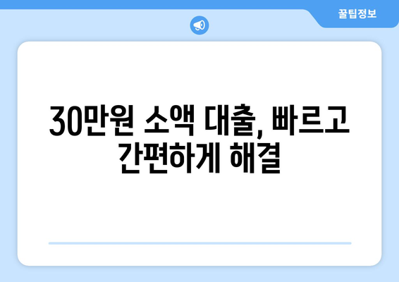 전라남도 목포시 용해동 무직자 소액 30만원 대출