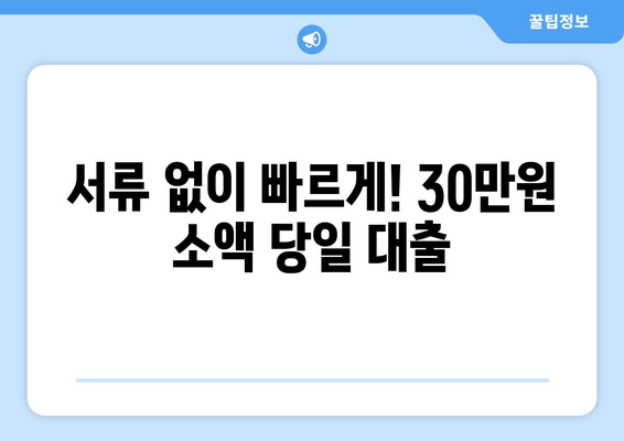 광주광역시 서구 쌍촌동 무직자 소액 30만원 대출