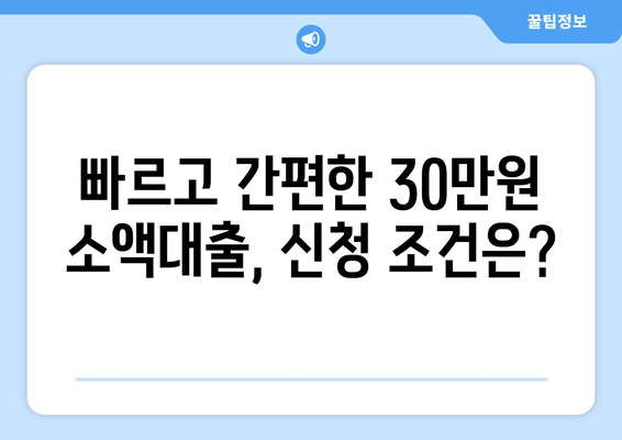 고양시 덕양구 원당동 무직자 소액 30만원 대출