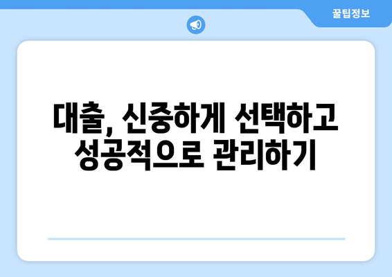 대출을 통한 경제적 안정 찾기