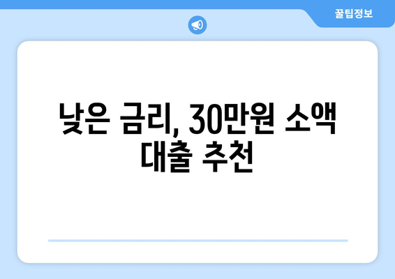 서울특별시 구로구 개봉동 주부 소액 30만원 대출