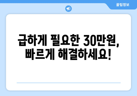 서울특별시 강서구 방화동 주부 소액 30만원 대출