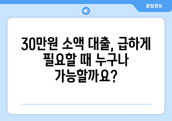 인천광역시 북구 검단동 무직자 소액 30만원 대출