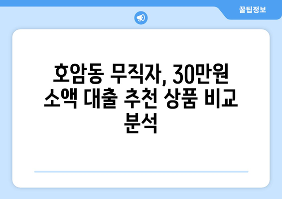 충청북도 충주시 호암동 무직자 소액 30만원 대출