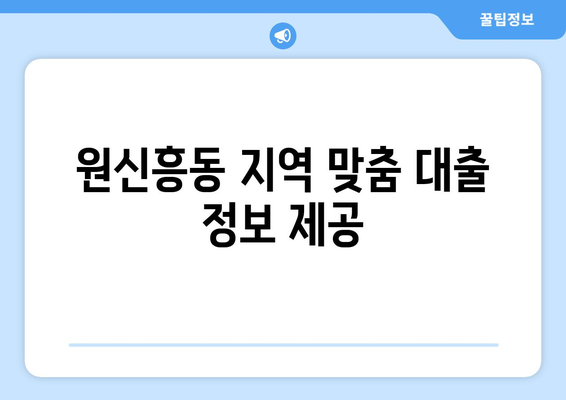 대전광역시 유성구 원신흥동 무직자 소액 30만원 대출