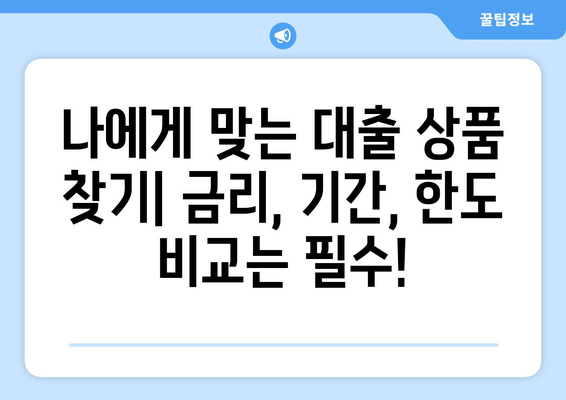 대출 이용 전 반드시 확인해야 할 사항