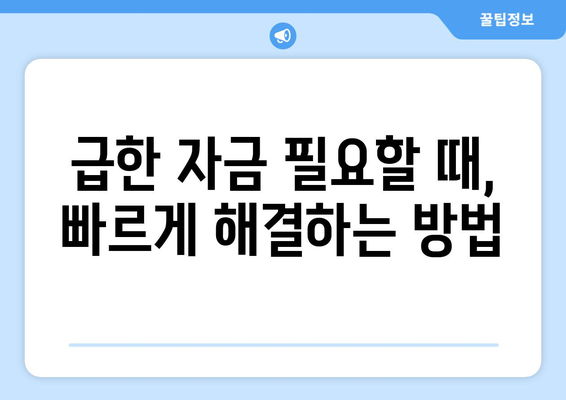 서울특별시 중구 신당동 주부 소액 30만원 대출