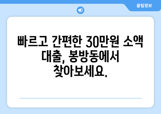 충청북도 충주시 봉방동 무직자 소액 30만원 대출