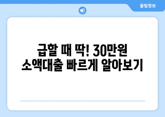 부산광역시 동구 범일동 무직자 소액 30만원 대출